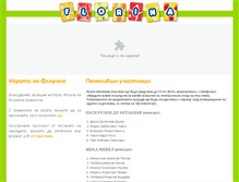 Tablet Screenshot of igra.florina.bg